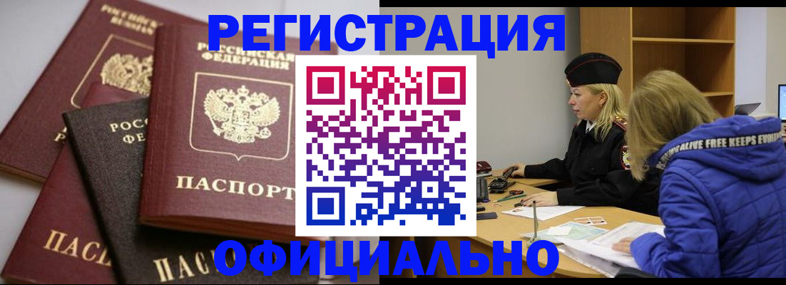 временная регистрация недорого в Кирсе