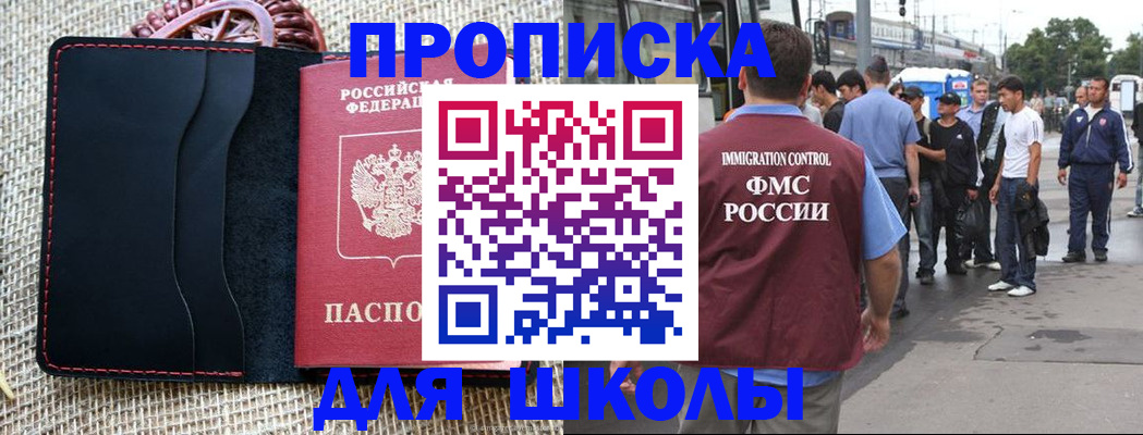 прописка для школы в Кирсе